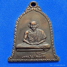 หลวงพ่อเกษม ตัวตัดเงิน ปี16