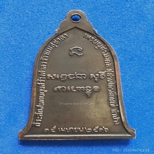 หลวงพ่อเกษม ตัวตัดเงิน ปี16