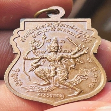 เสมาขอบสตางค์ หลวงพ่อพรหม ปี 2539 หลังนารายณ์ออกศึก