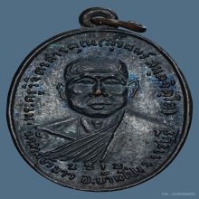 เหรียญ ลพ.สุรินทร์ วัดลาดบัวขาว เนื้อทองแดง ปี2512 จ.ราชบุรี