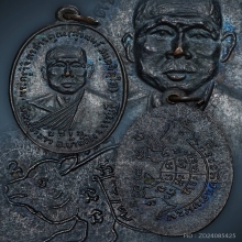 เหรียญ ลพ.สุรินทร์ วัดลาดบัวขาว เนื้อทองแดง ปี2512 จ.ราชบุรี