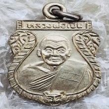 เสมาเล็กครึ่งองค์ ติ่งเสือ รุ่น2 หลวงพ่อเปิ่น ปี29 อัลปาก้า