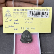  หลวงปู่โต๊ะ รุ่นปลดหนี้หลังยันต์นะ เนื้อผงใบลาน พ.ศ.2521