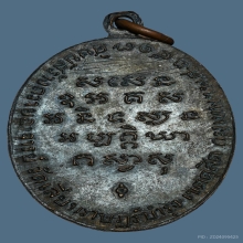 เหรียญรุ่นแรก ลพ.สร้อย วัดเลียบฯ เนื้อทองแดง ปี2517 จ.กทม.