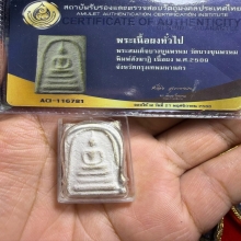 พระสมเด็จบางขุนพรหม ปี2509 พิมพ์สังฆาฏิ