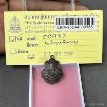 เหรียญหลวงพ่อกวย (เหรียญเดิมบาง) เนื้อทองแดง พ.ศ. 2515