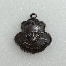 เหรียญหลวงพ่อกวย (เหรียญเดิมบาง) เนื้อทองแดง พ.ศ. 2515