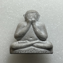 พระปิดตาหลวงปู่โต๊ะ พิมพ์ตุ๊กตาใหญ่  เนื้อผงใบลาน พ.ศ. 2521