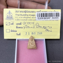  พุทโธน้อยคุณแม่บุญเรือน รุ่นแรกพิมพ์กลาง เนื้อดิน พ.ศ.2494