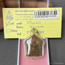  ขุนแผนพรายกัญญา ญาครูจุณฑ์ เนื้อก้นครกตะกรุดเงิน พ.ศ.2557