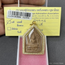 ขุนแผนหลวงพอเต๋ รุ่น2 เนื้อดิน  พ.ศ.2503