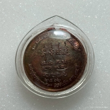  เหรียญเหนือดวง หลวงปู่มหาศิลา เนื้อทองแดง พ.ศ.2562