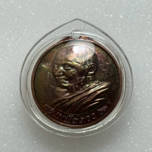  เหรียญเหนือดวง หลวงปู่มหาศิลา เนื้อทองแดง พ.ศ.2562