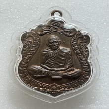  เหรียญเสมาหลวงปู่ทิม รุ่นอายุครบ8รอบ เนื้อทองแดง พ.ศ.2518