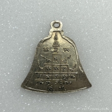 เหรียญระฆังหลวงพ่อพรหม รุ่นส.ช.  เนื้ออัลปาก้า พ.ศ. 2513