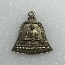 เหรียญระฆังหลวงพ่อพรหม รุ่นส.ช.  เนื้ออัลปาก้า พ.ศ. 2513