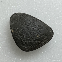 หลวงปู่โต๊ะ รุ่นปลดหนี้หลังยันต์ตรี เนื้อผงใบลาน พ.ศ.2521