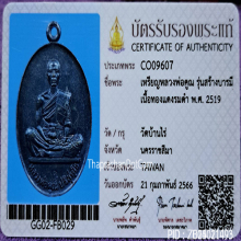 หลวงพ่อคูณปี19 รุ่นสร้างบารมีสวยจมูกโด่งประกันพระแท้ผิวเดิมๆ