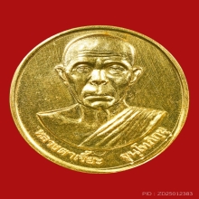 หลวงปู่เจี๊ยะ รุ่นแรก ( ชุดกรรมการ ) ทองคำ