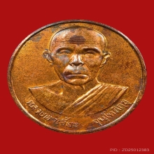 หลวงปู่เจี๊ยะ รุ่นแรก ( ชุดกรรมการ ) ทองคำ