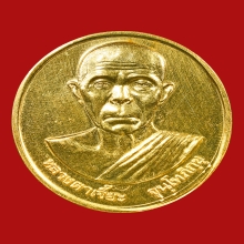 หลวงปู่เจี๊ยะ รุ่นแรก ( ชุดกรรมการ ) ทองคำ