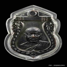 เหรียญเลื่อน ปี 05 หลวงพ่อเงิน วัดดอนยายหอม