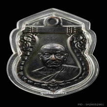 เหรียญเลื่อน ปี 05 หลวงพ่อเงิน วัดดอนยายหอม