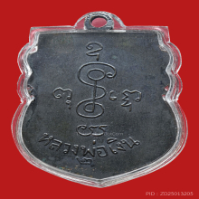 สะพานเสมาหลวงพ่อเงินวัดดอนยายหอมจ.นครปฐม รุ่น2