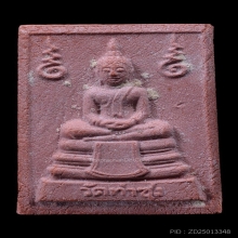 พระหางหมากหลวงพ่อฤาษีลิงดำรุ่นแรกปี 2533