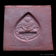 พระหางหมากหลวงพ่อฤาษีลิงดำรุ่นแรกปี 2533