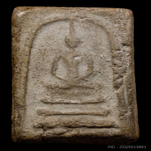 สมเด็จบึงพระยาสุเรนทร์ พิมพ์ฐานแซม