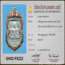 เหรียญเสมาหลวงพ่อทวด วัดช้างไห้ รุ่น3 อัลปาก้า