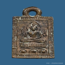 เหรียญหล่อบัวเล็บช้าง หลวงปู่ศุข วัดปากคลองมะขามเฒ่า