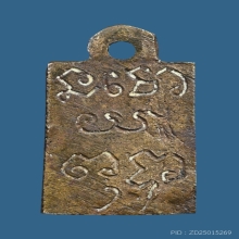 เหรียญหล่อบัวเล็บช้าง หลวงปู่ศุข วัดปากคลองมะขามเฒ่า