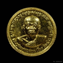 เหรียญเงินขวัญถุงมหาลาภ รุ่นแรก หลวงพ่อโถม วัดธรรมปัญญาราม 