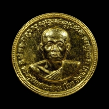 เหรียญเงินขวัญถุงมหาลาภ รุ่นแรก หลวงพ่อโถม วัดธรรมปัญญาราม 