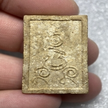 สมเด็จหลังยันต์ มิ นะ นะ หลวงพ่อกวย ร่วมปลุกเสก