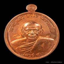 เหรียญยันต์สวน เสาร์ 5 หลวงปู่แผ้ว วัดรางหมัน