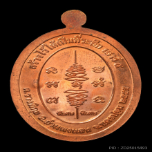 เหรียญยันต์สวน เสาร์ 5 หลวงปู่แผ้ว วัดรางหมัน