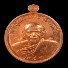 เหรียญยันต์สวน เสาร์ 5 หลวงปู่แผ้ว วัดรางหมัน