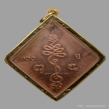 230/ เหรียญข้าวหลามตัด ลป.เอี่ยม วัดสะพานสูง จ.นนทบุรี