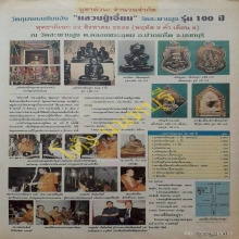 230/ เหรียญข้าวหลามตัด ลป.เอี่ยม วัดสะพานสูง จ.นนทบุรี