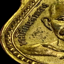 เหรียญหลวงปู่ยิ้มหลวงปู่เหรียญวัดหนองบัวแชมป์ๆ