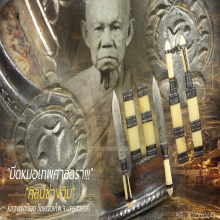 “มีดหมอเทพศาสตรา” หลวงพ่อน้อย วัดหนองโพ จ.นครสวรรค์