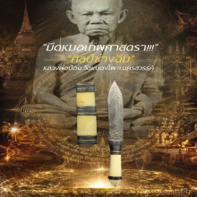 “มีดหมอเทพศาสตรา” หลวงพ่อน้อย วัดหนองโพ จ.นครสวรรค์