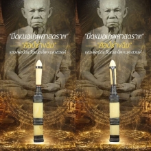 “มีดหมอเทพศาสตรา” หลวงพ่อน้อย วัดหนองโพ จ.นครสวรรค์