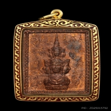 เหรียญแสตมป์องค์พ่อจตุคามรามเทพ ปี 2530