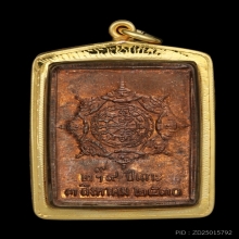 เหรียญแสตมป์องค์พ่อจตุคามรามเทพ ปี 2530