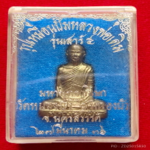 รูปเหมือนปั๊ม หลวงพ่อเดิม ุวัดหนองบัว นครสวรรค์ ปี 36