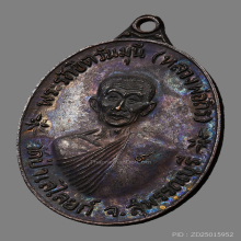 เหรียญจตุรพิธพรชัย หลวงพ่อถิร วัดป่าเลไลยก์วรวิหารปี2518